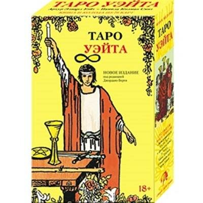 Подарочный набор Таро Уэйта (78 карт + книга) - фото №11
