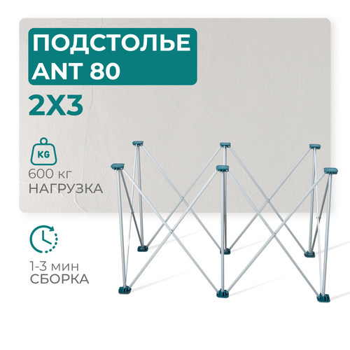 Подстолье ANT 80 2х3