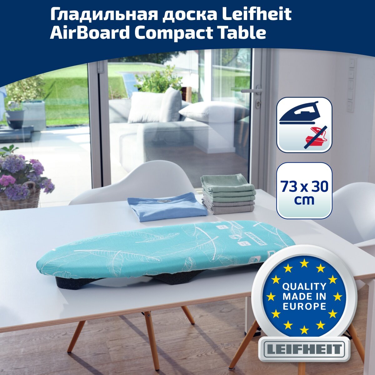 Гладильная доска Leifheit AirBoard Compact Table (72583)