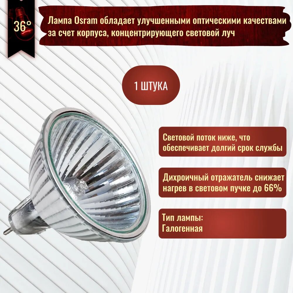 Галогеновая лампочка Decostar от OSRAM, теплый белый свет, 20 Ватт, 12 Вольт, GU4