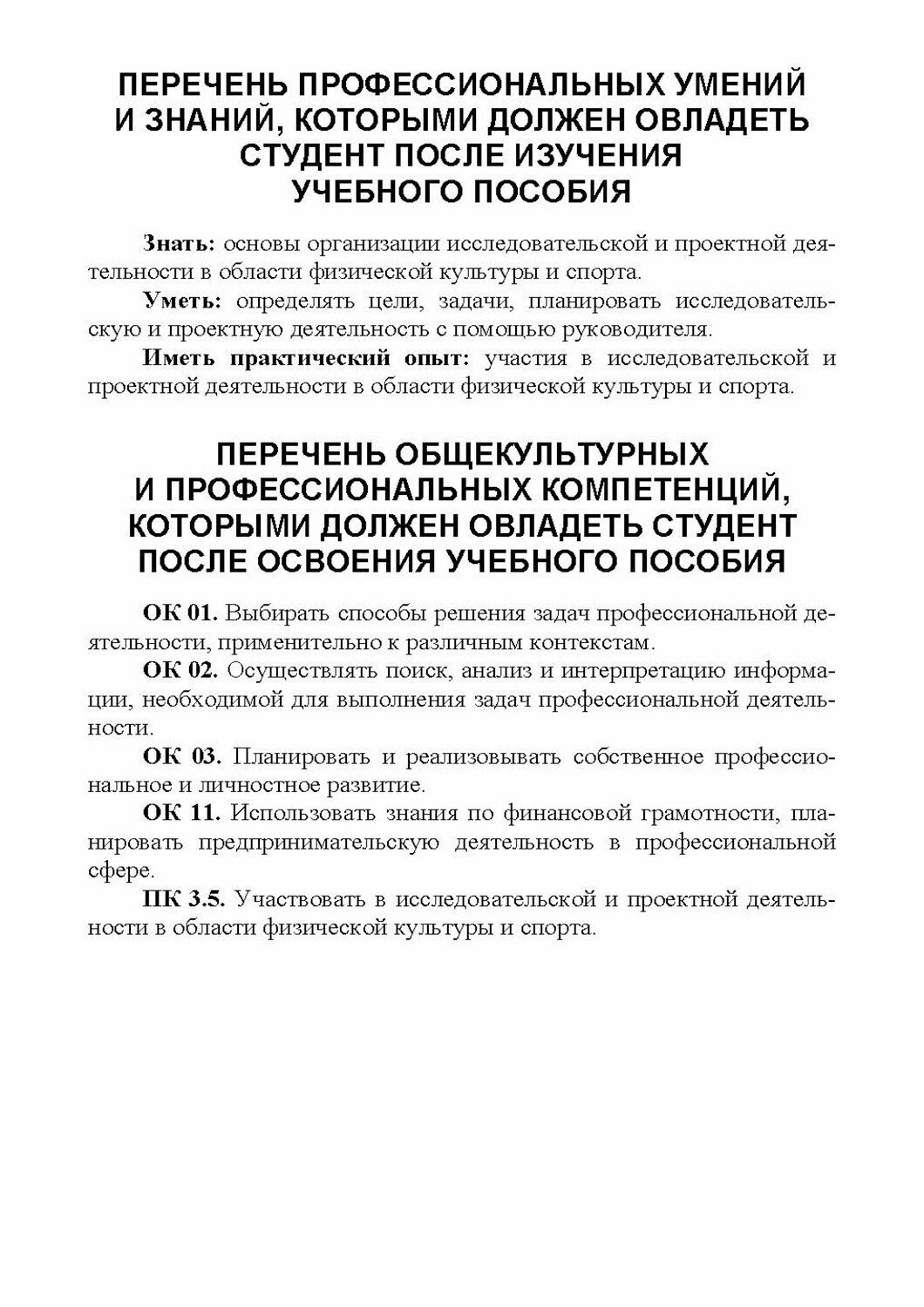 Основы инновационной деятельности в сфере физической культуры и спорта. Учебное пособие для СПО - фото №3