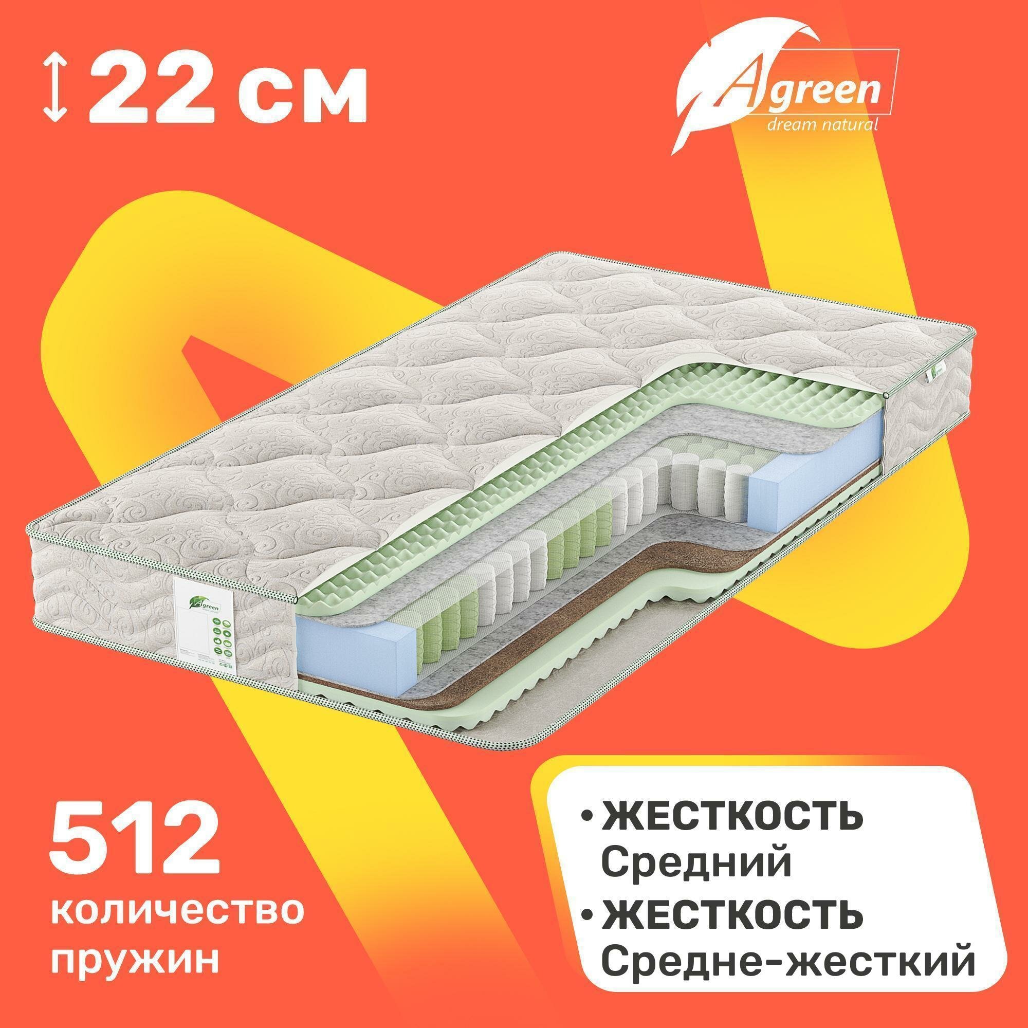 Матрас c независимыми пружинами Agreen Take Singapore 60x120