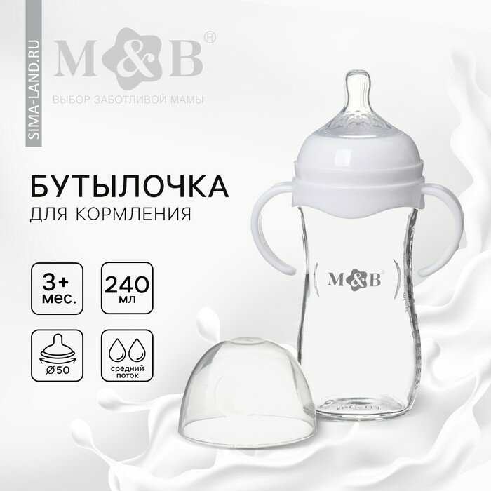 Бутылочка для кормления Ø50 ШГ 240 мл, стекло, цвет белый