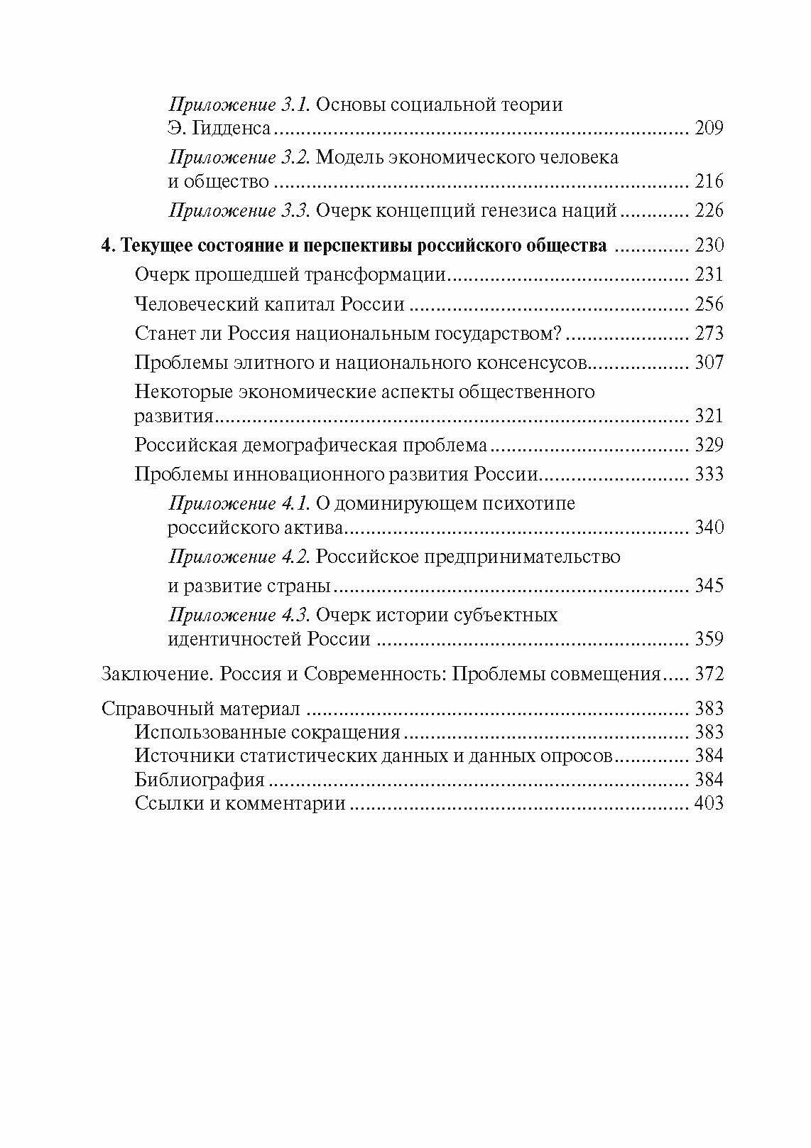 Россия и Современность: Проблемы совмещения. Опыт рационального осмысления - фото №5