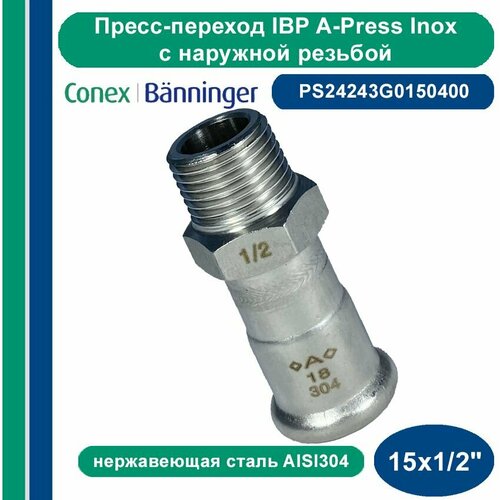 Пресс-переход IBP A-Press Inox нержавеющая сталь AISI304 с наружной резьбой 15х12 987₽