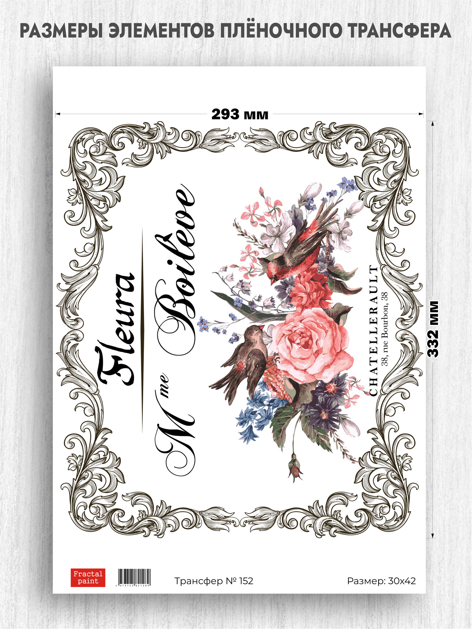 Трансфер для декупажа переводной рисунок для поверхностей 152 (А3)