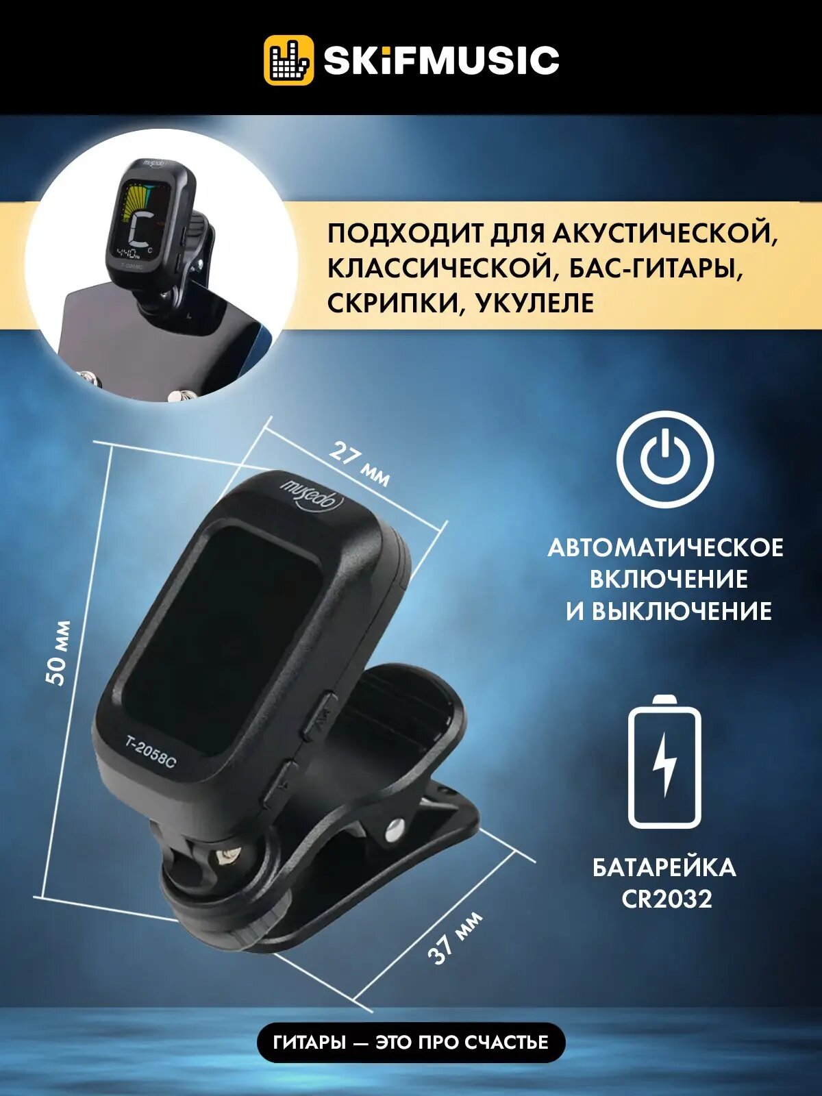 Тюнер-клипса Musedo T-2058C хроматический, цветной экран, для настройки любых гитар и укулеле — фото 1