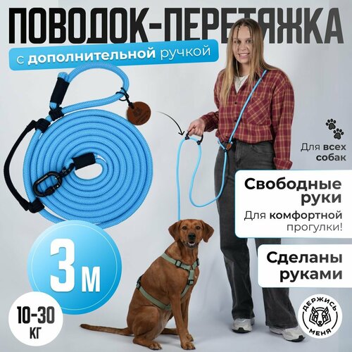 Поводок для средних и больших собак 3 м голубой
