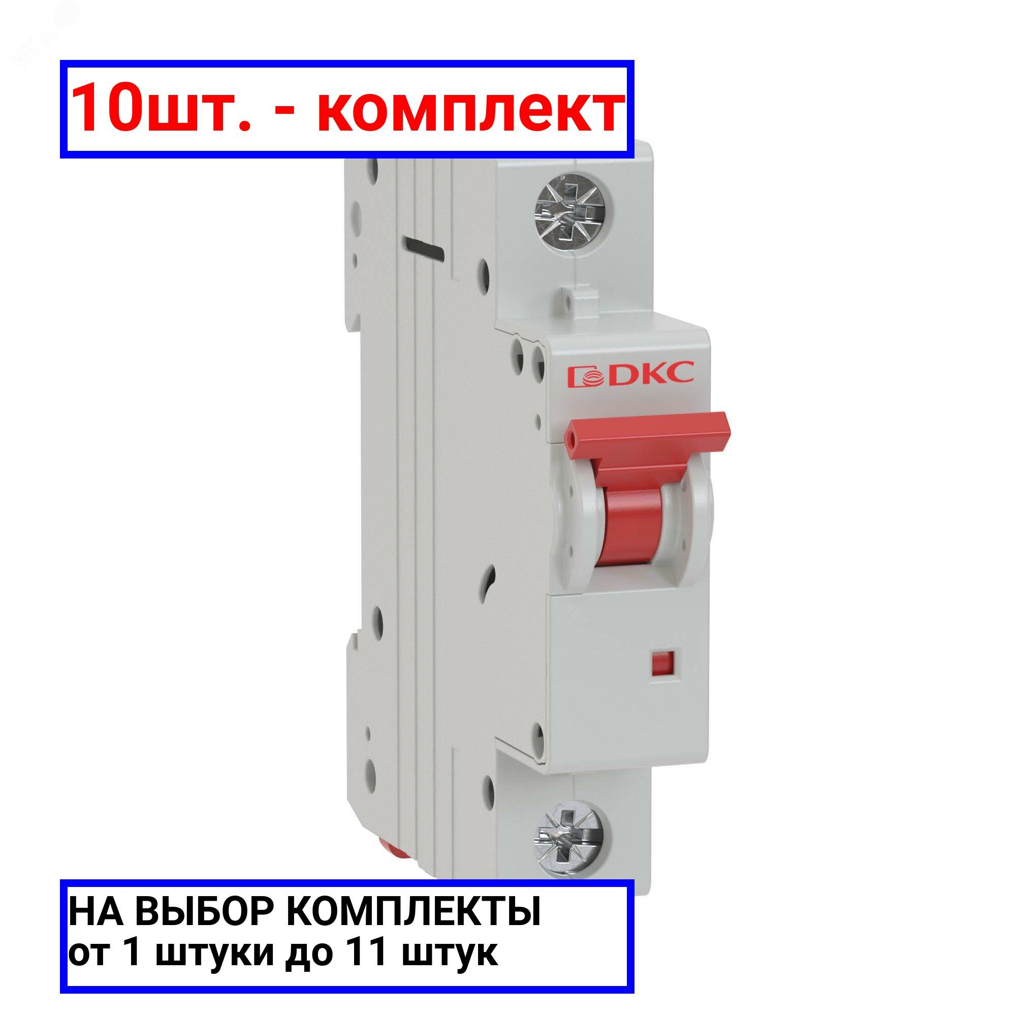 10шт. - Выключатель автоматический модульный YON MD63 1P 16А C 6kA / DKC; арт. MD63-1C16-6; оригинал / - комплект 10шт