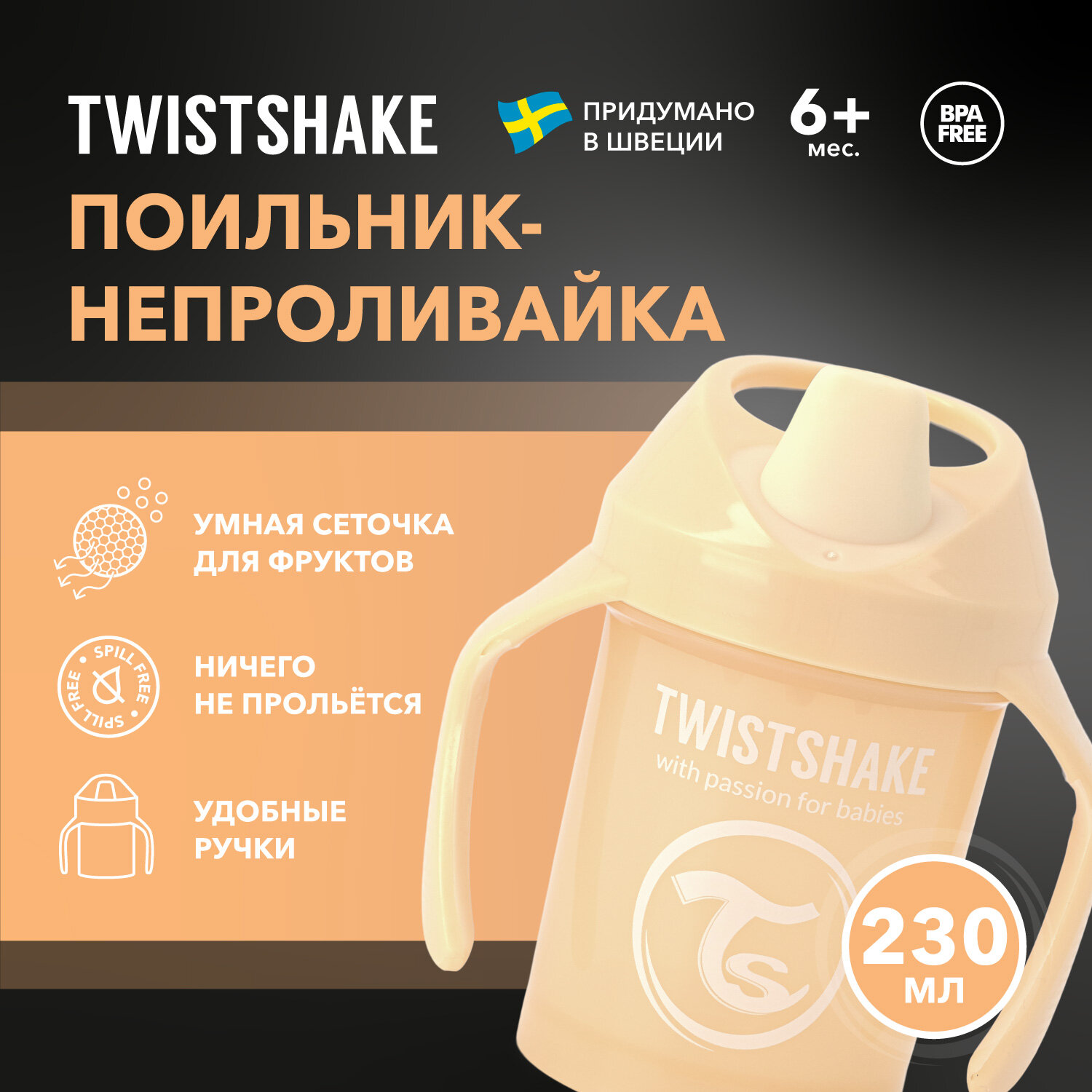 Детский поильник-непроливайка с силиконовым твёрдым носиком Twistshake Mini Cup, 230 мл, от 4 мес. Карамельный бежевый