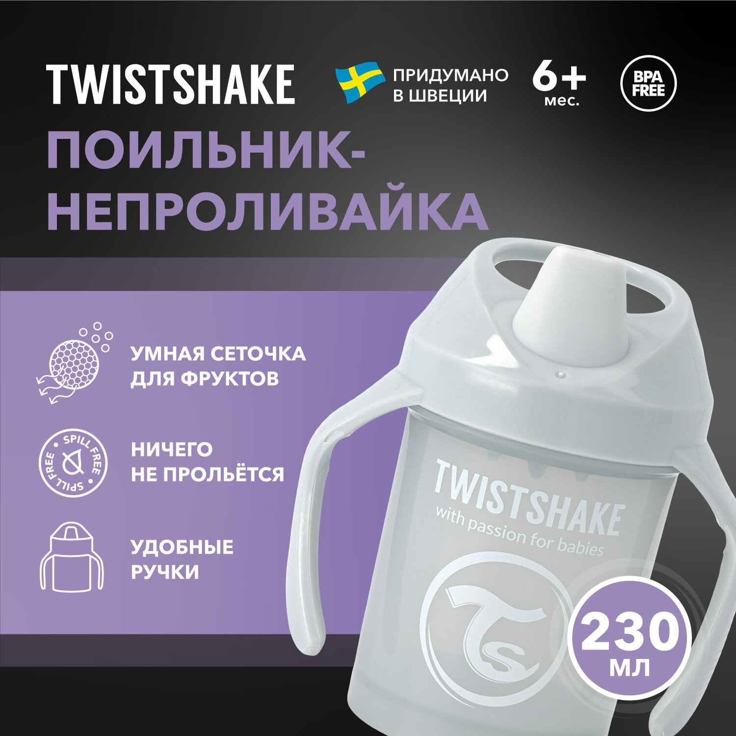 Детский поильник-непроливайка с силиконовым твёрдым носиком Twistshake Mini Cup, 230 мл, от 4 мес. Светло-серый
