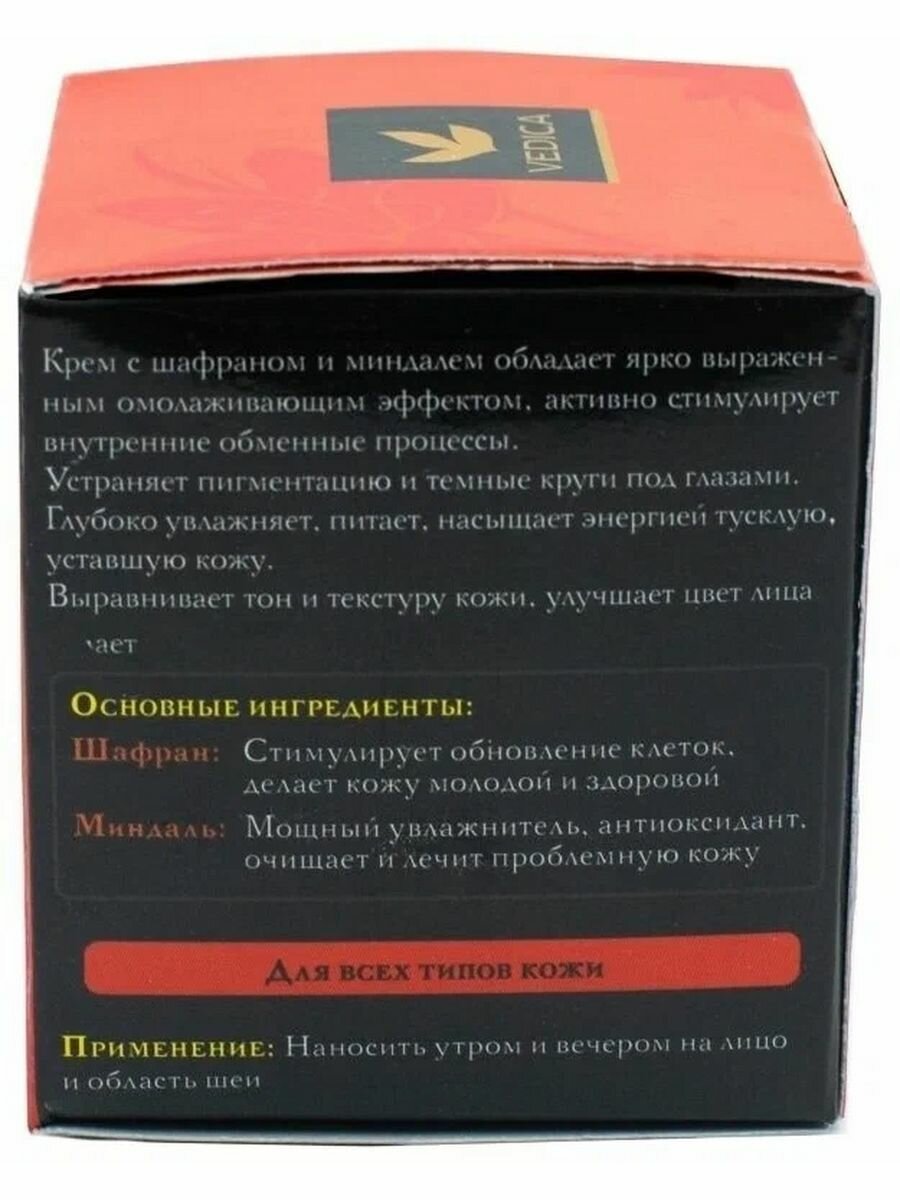 Крем для лица Aasha Herbals D10692 С шафраном и миндалем 50 мл Vedica - фото №4