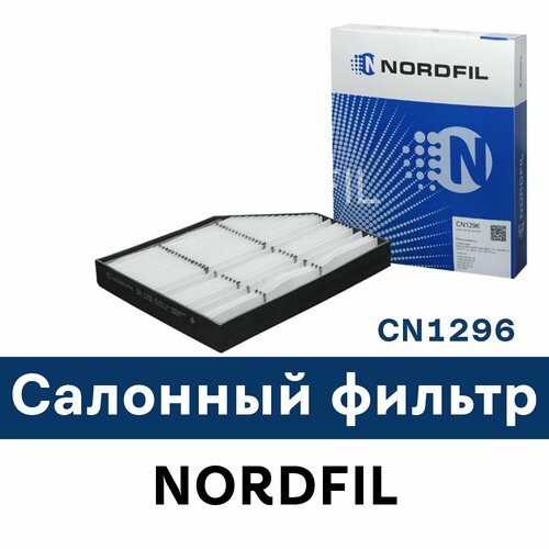 Салонный фильтр CN1296 NORDFIL