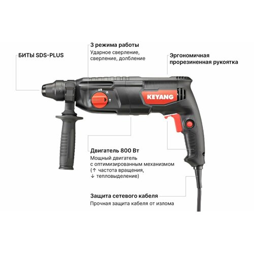 Перфоратор KEYANG SDS-plus HD26-800T 15100₽