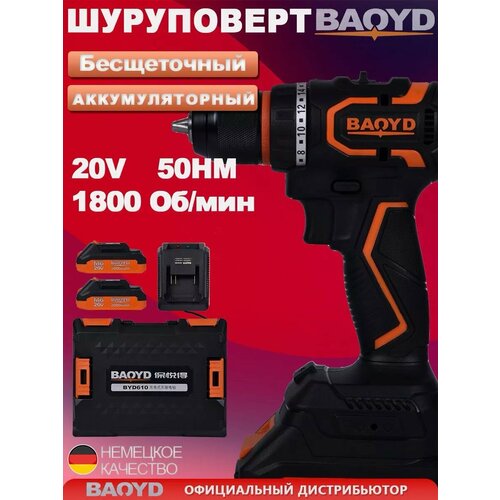 Дрель шуруповерт аккумуляторный бесщеточный 20В 50Нм 10202₽