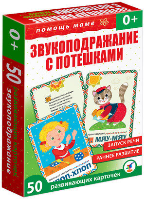 Помощь маме. Звукоподражание с потешками Дрофа Медиа - фото №9