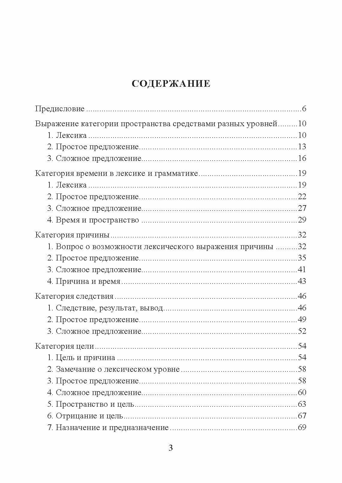 Семантические категории в лексике и грамматике русского языка. Учебное пособие - фото №7