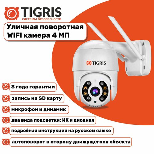 Уличная беспроводная поворотная Wi-Fi камера видеонаблюдения 4 мегапикселя