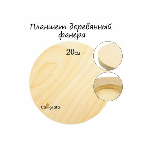 Планшет круглый фанера из сосны 750₽