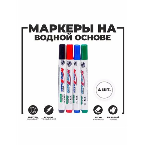 Маркер цветной на водной основе набор 4 шт 615₽