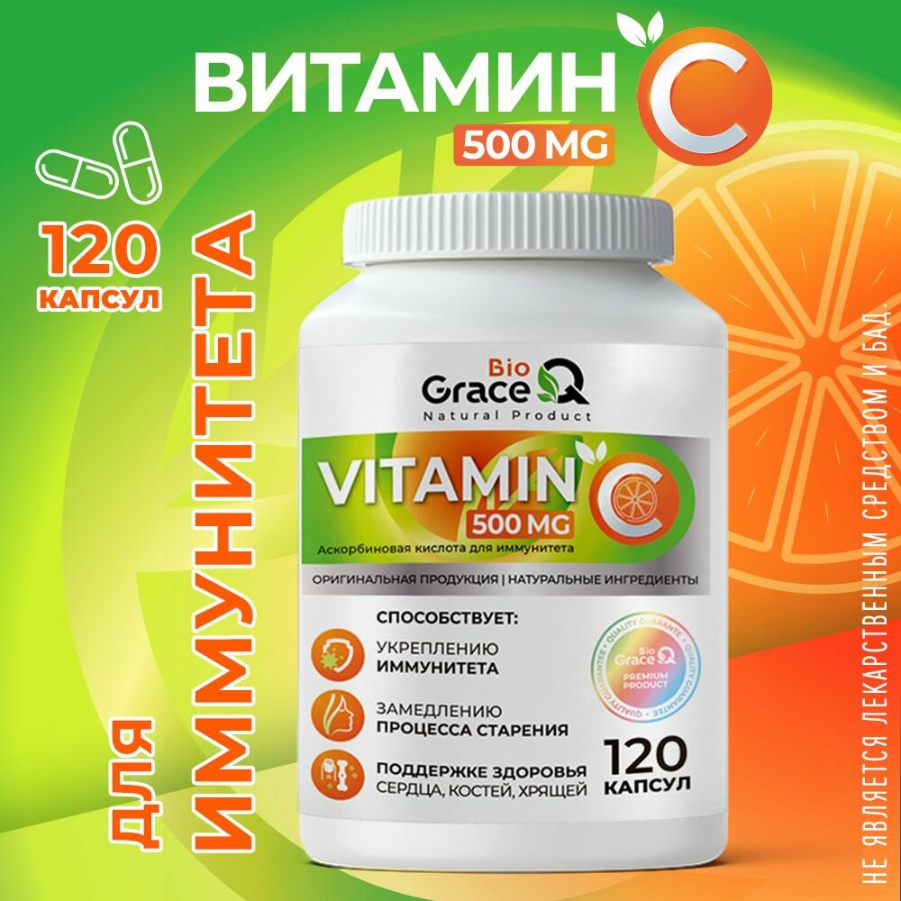 Витамин С 500 мг для иммунитета. Аскорбиновая кислота. 120шт. — купить ...