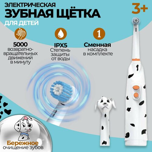 Электрическая зубная щетка детская Biksi с 2 насадками от 2 батареек АА далматинец 85000₽