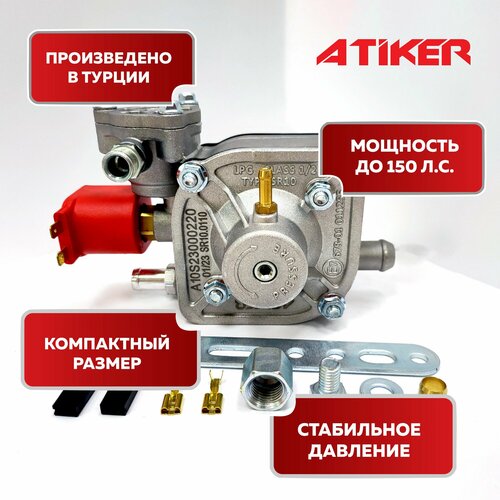 Редуктор Atiker SR10 110 кВт (до 150 л. с.) ГБО 4 поколения