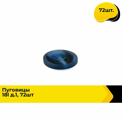 Пуговицы декоративные для рукоделия рубашки набор пуговиц 18L 72 шт 391₽