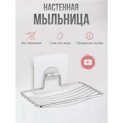 фото Мыльница для ванной комнаты, настенная подвесная без сверления. с прозрачной клеевой основой. ziczic