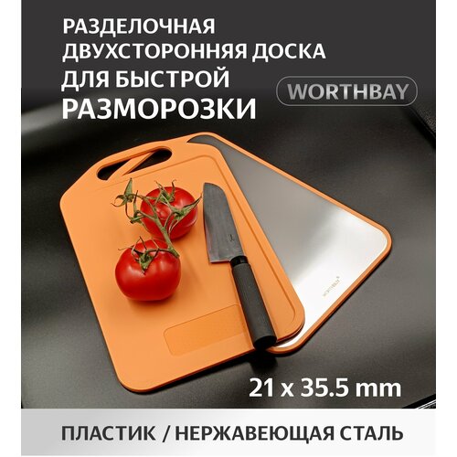 Доска разделочная пластиковая двухсторонняя 3 в 1 из нержавеющей стали, размер 21*35,5 см