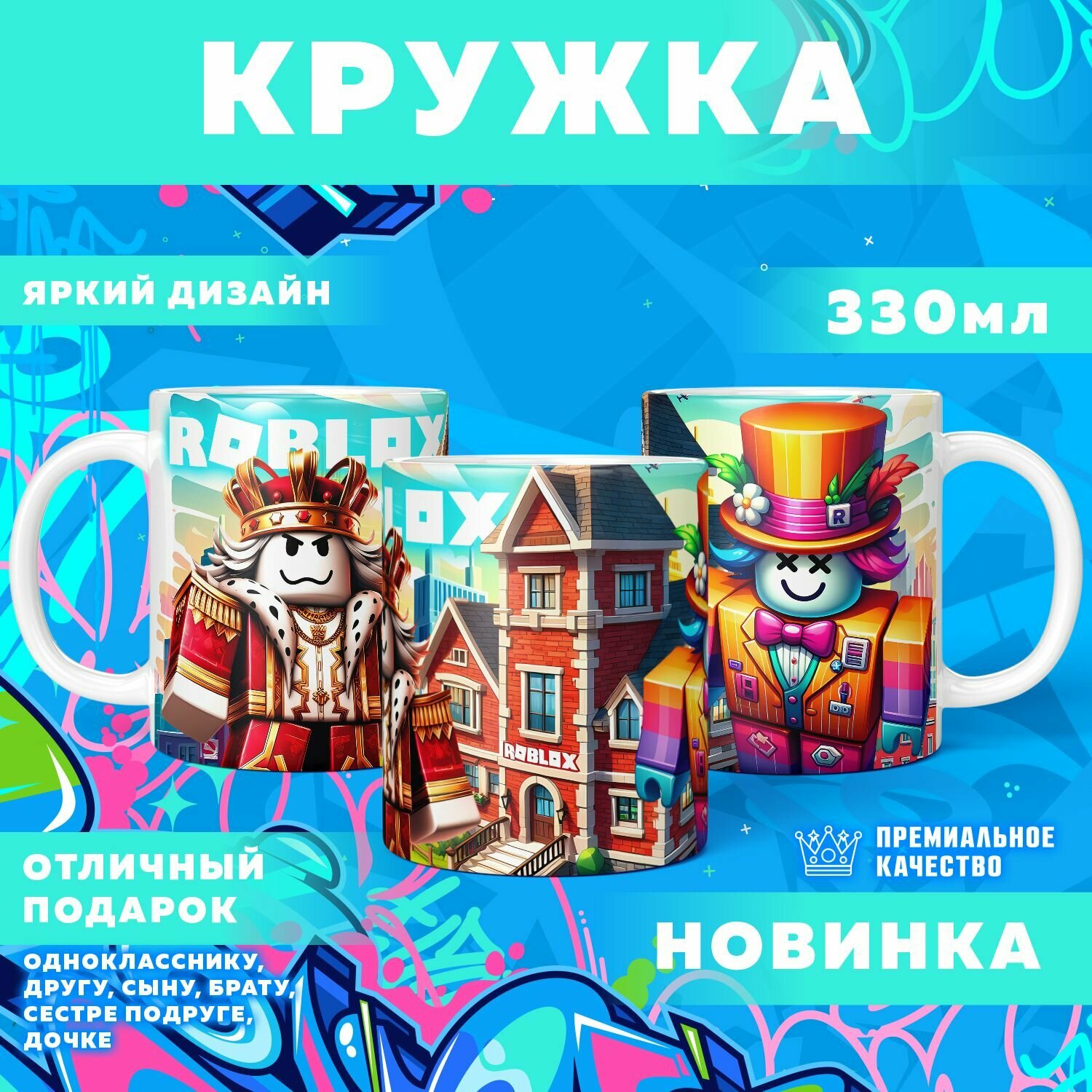 Кружка "Вселенная Roblox / Роблокс" PrintMania 330мл