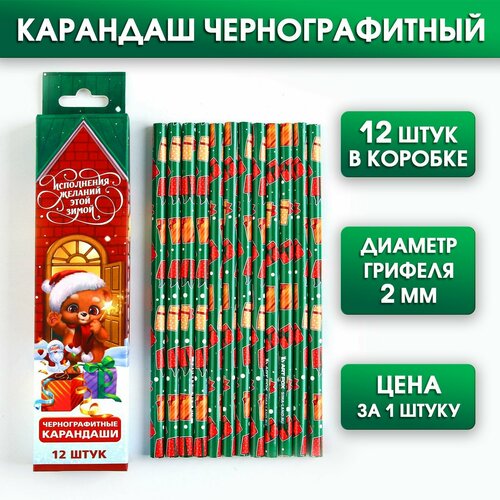 Карандаш чернографитный Исполнения желаний этой зимой 12шт 538₽