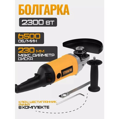 Болгарка Dewalt 230-11 9900₽