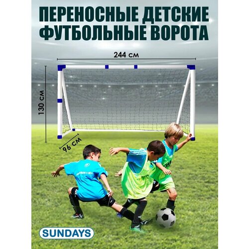 Футбольные ворота Sundays "JC-250"