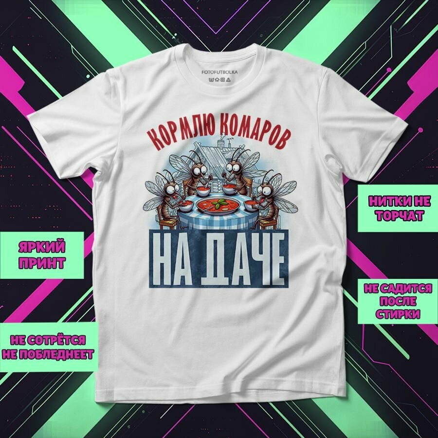 Футболка принт кормлю комаров, размер XL-2XL, белый