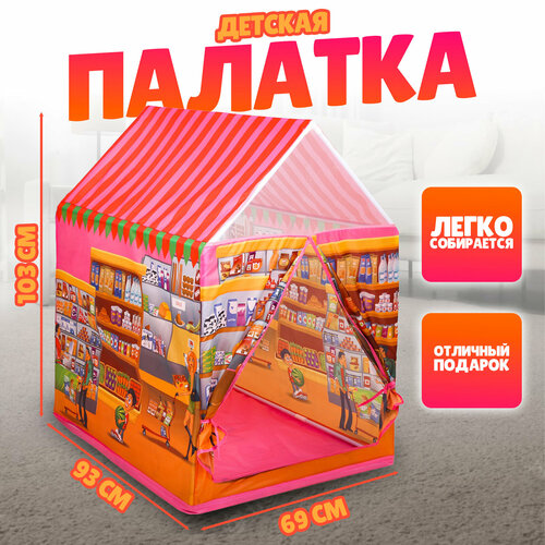 Детская игровая палатка Магазинчик 96 62 85 см 2250₽
