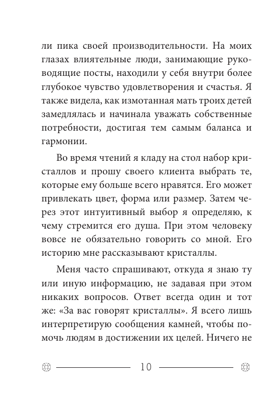 Кристаллы на каждый день. Оракул (52 карты и руководство в подарочном футляре) - фото №9