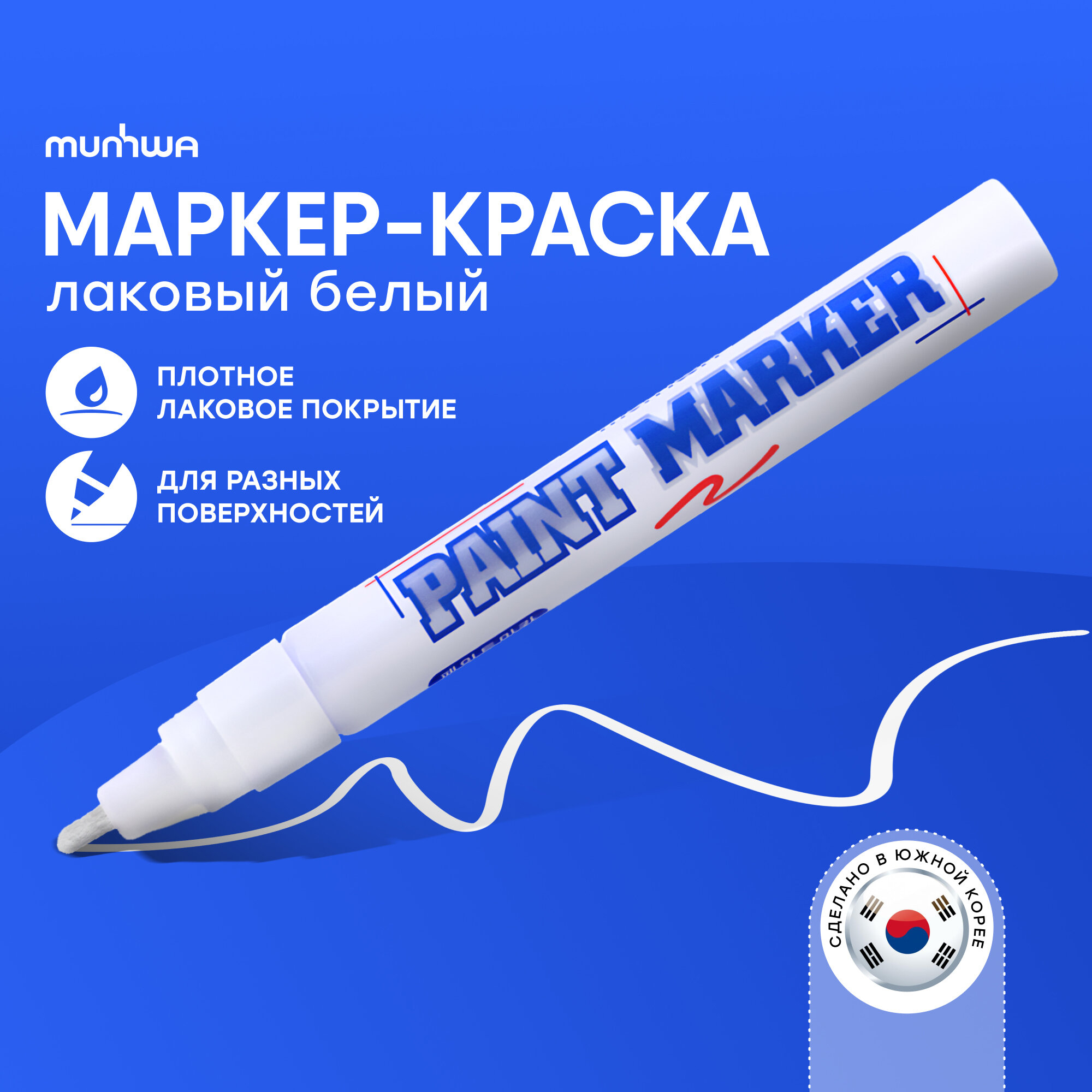 Маркер-краска MunHwa белая для всех типов поверхностей 4 мм упаковка 12 штук