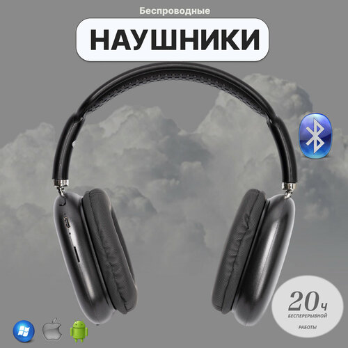 Наушники беспроводные с микрофоном и Bluetooth 185000₽