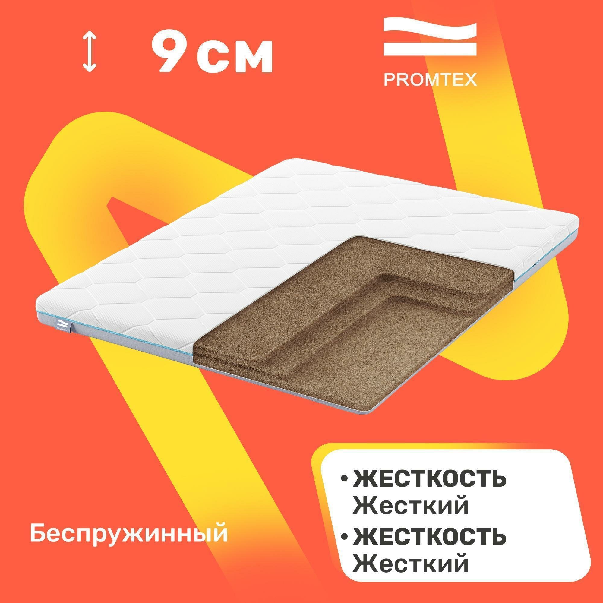 Матрас беспружинный PROMTEX Monolit Cocos 9 65x125