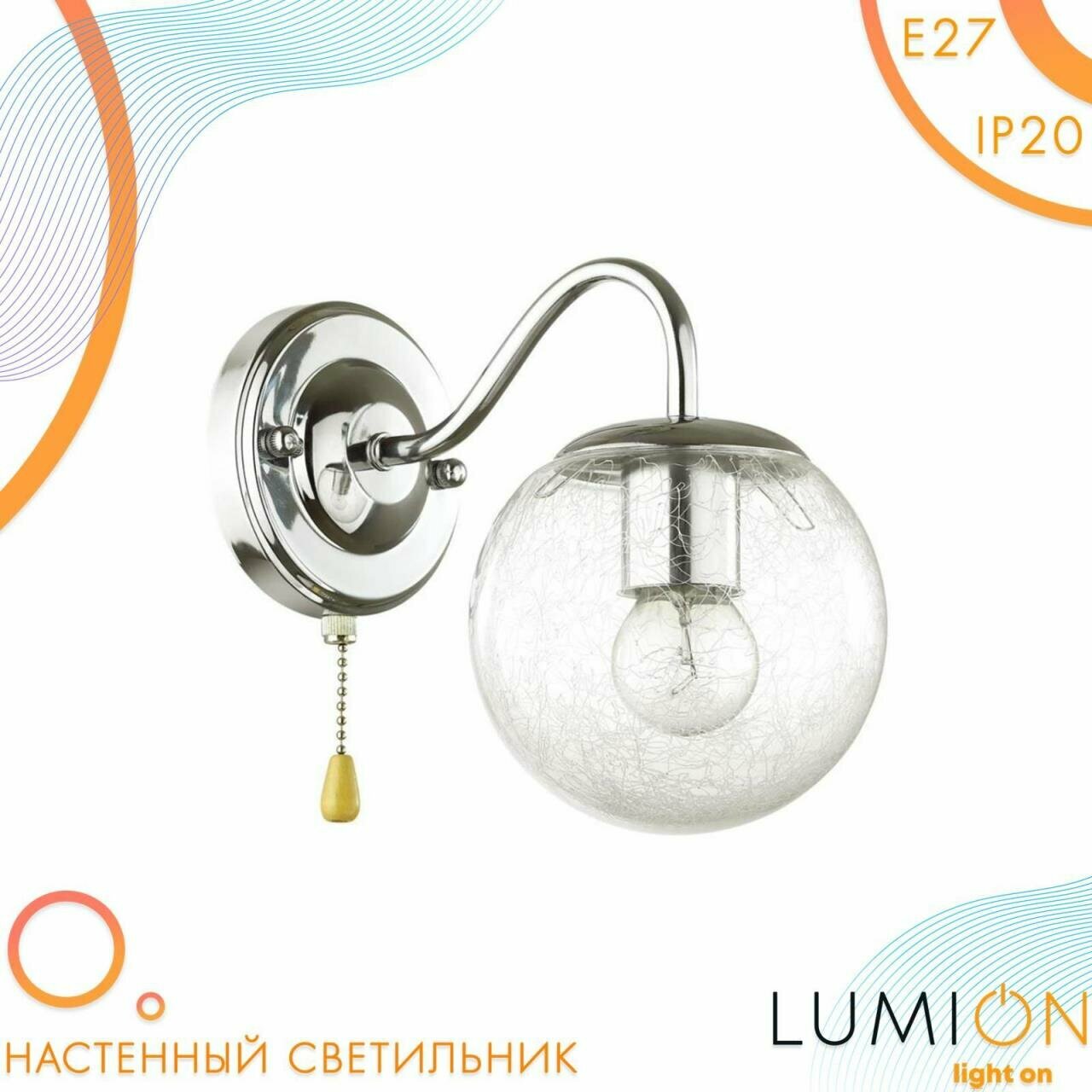 Светильник настенный Lumion Comfi, 4551/1W Бра
