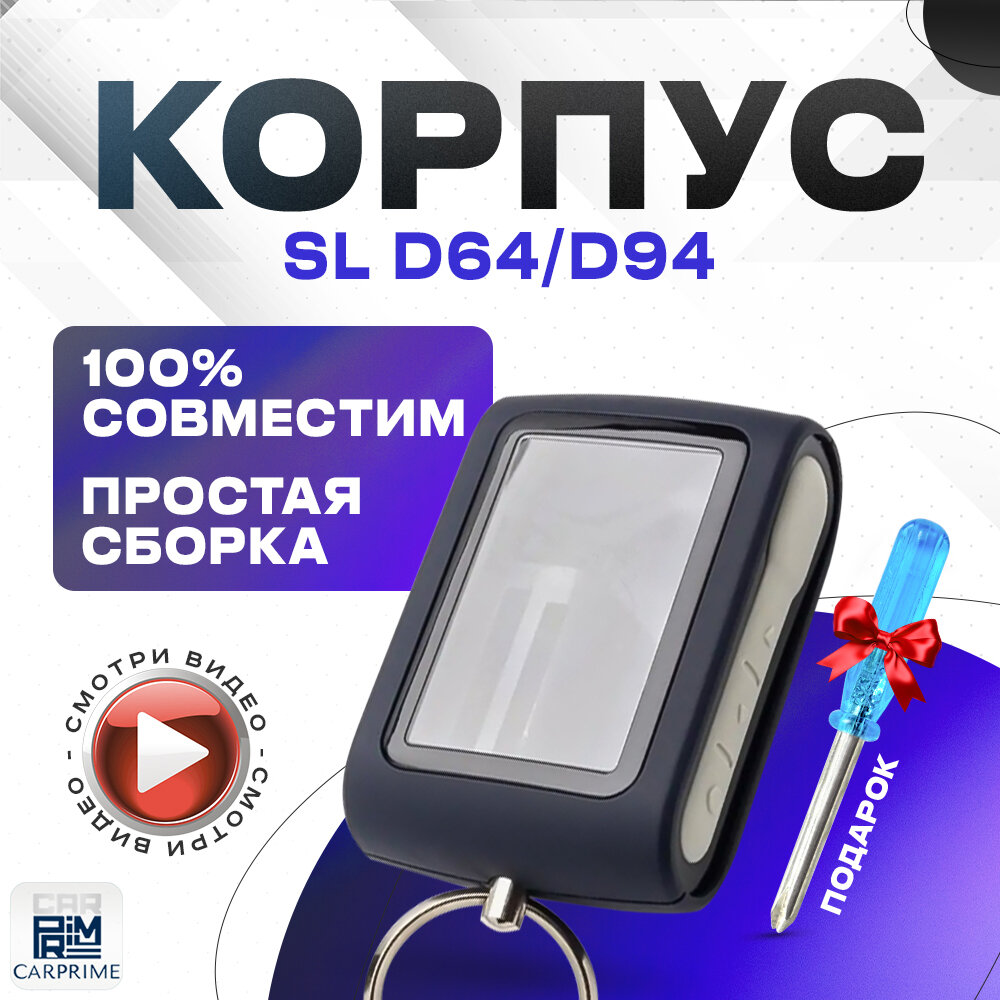 Корпус для брелока автосигнализации Starline D64, D94