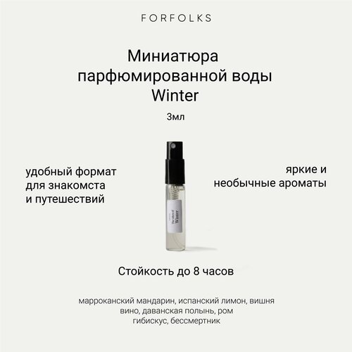 Миниатюра парфюмированная вода Forfolks The vibes of winter (eau de parfum)