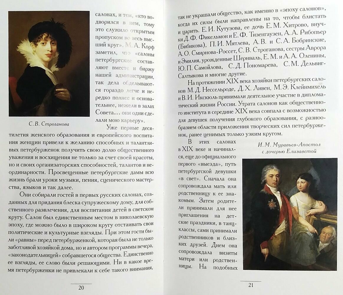 Петербурженка — фото 1