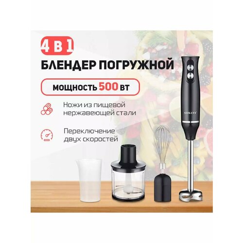 Блендер погружной 4 в 1 245900₽