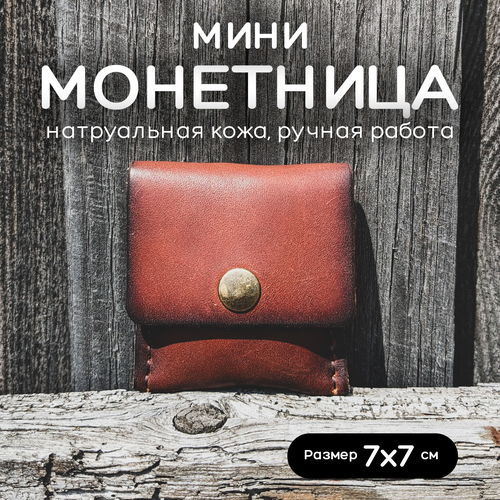 Монетница March Leather, фактура гладкая, матовая, коричневый