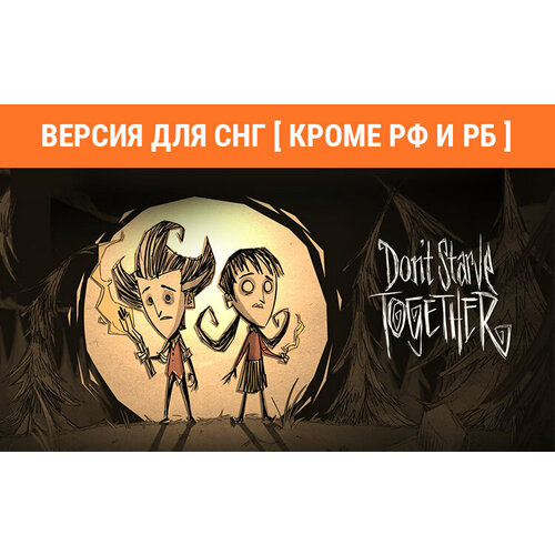 Don't Starve Together (Steam; PC; Регион активации СНГ, КРОМЕ РФ, БР)