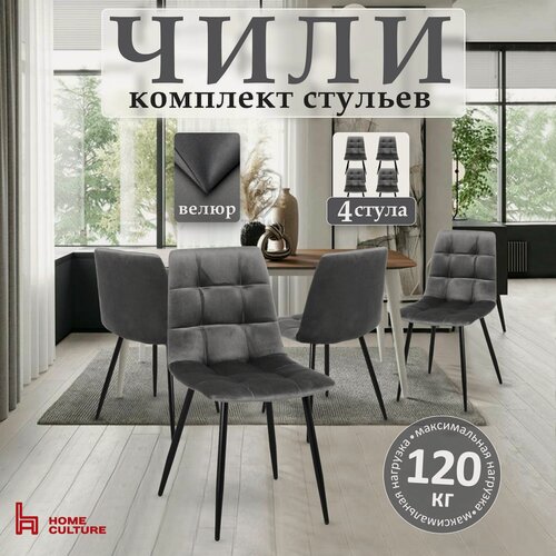 Изображение товара Комплект стульев для кухни Чили 4 шт со спинкой, серый велюр, каркас черный