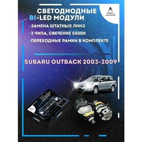 Светодиодные Bi-LED модули YUMI для Subaru Outback 2003-2009