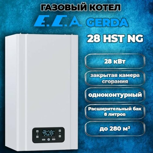 Котел газовый настенный одноконтурный ECA GERDA 28 HST NG закрытая камера сгорания 62000₽